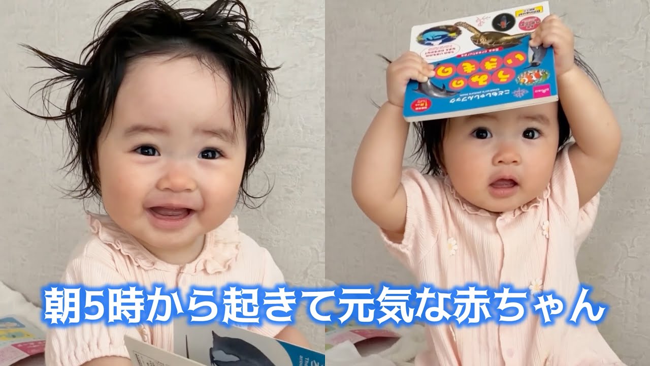 akaちゃん　キープ 1 year and 1 month old] 👶Good morning👶 - YouTube