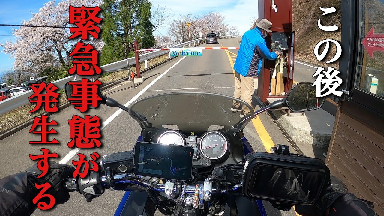 ツーリング中に予想外の展開に巻き込まれるとは・・・【モトブログ】