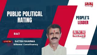 Satish Kumar Emerges as People’s First Choice In Billawar Constituency In Public Political Rating