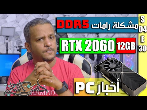 أخبار  أنفيديا تواجه تعقيدات هائلة وتطلق كرت شاشة جديد  2060 12