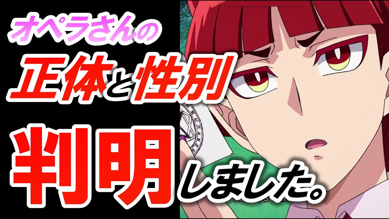 魔入りました入間くん 魔人間 オペラ