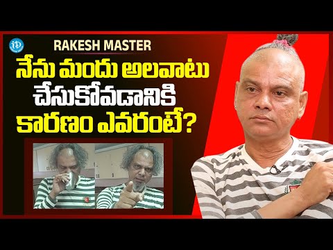 Rakesh Master About His Depression & Addiction | Rakesh Master Emotional Interview - IDREAMMEDIA