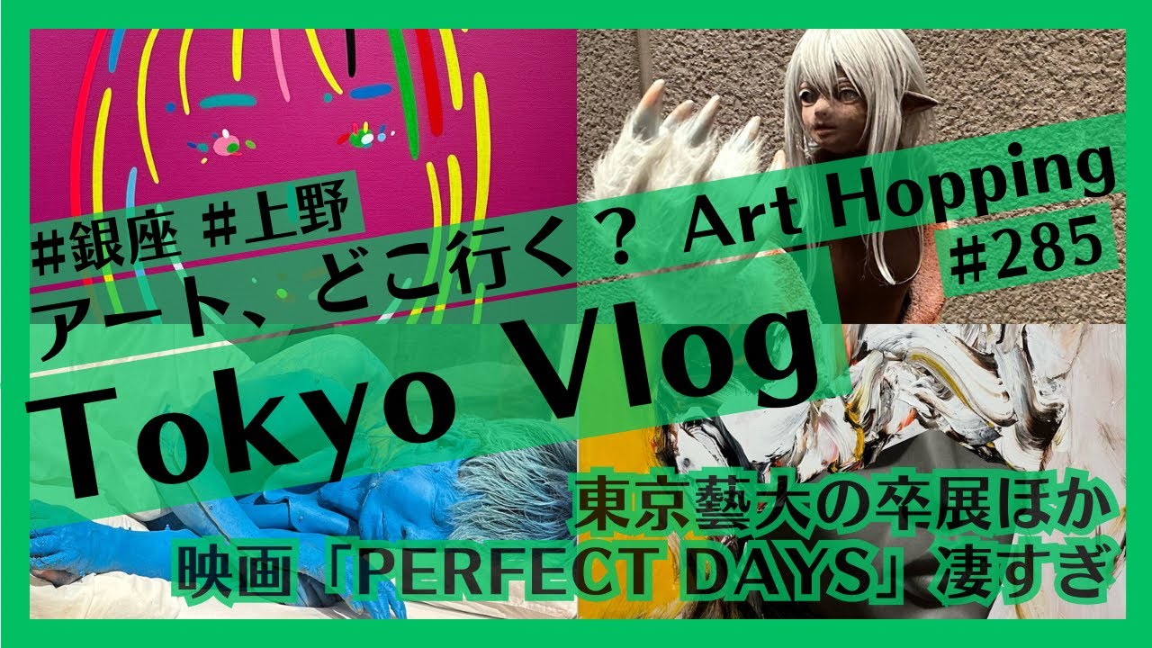 森山大道、ソー・ソウエンほか現代アート巡り(銀座・上野)、映画