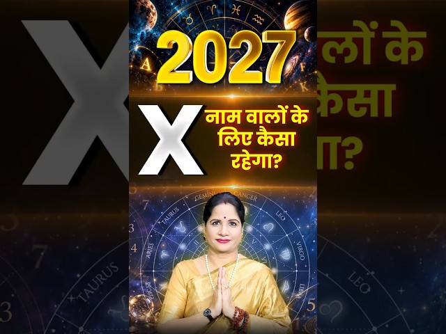 X नाम वालों के लिए कैसा रहेगा 2027? | X Name Walo Ka 2027 Prediction | A-Z Alphabets Name