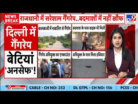 Delhi Kalkaji Temple Case: दिल्ली में बेटियां सुरक्षित नहीं! राजधानी में बदमाश बेखौफ!
