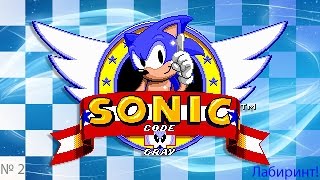 Sonic Code Gray #2 ✔