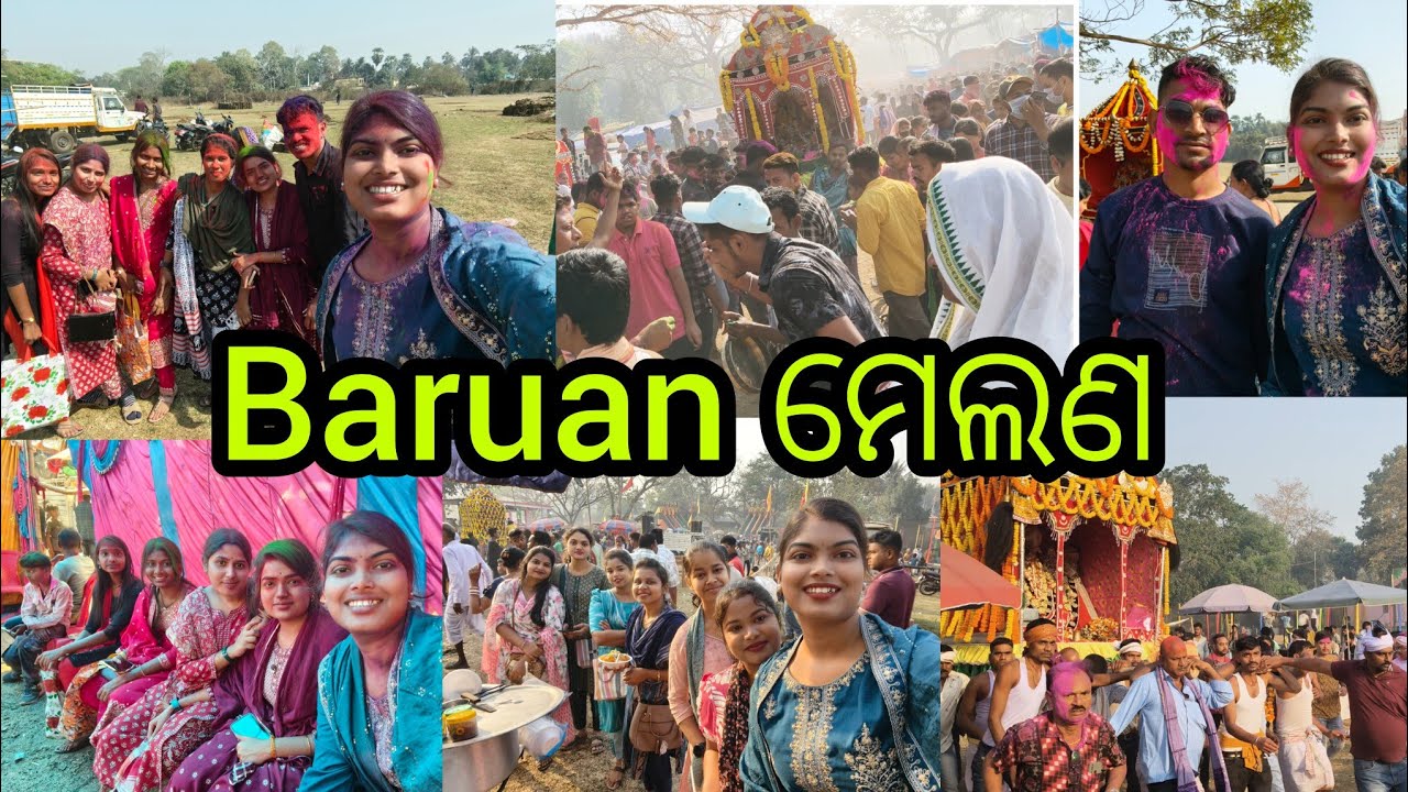 ଚାଲ ଯିବା BARUAN ମେଲଣ ବୁଲି // BARUAN MELANA #odiavlog #funny #youtub #odiavlog #familyvlog #friends 