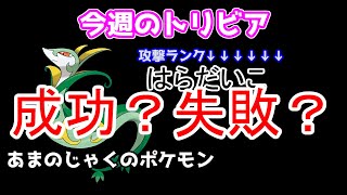 ポケモントリビア あまのじゃくではらだいこはらだいこ Youtube