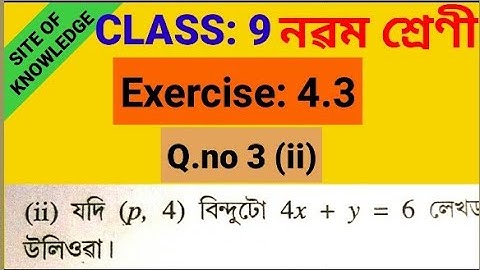 Class 9 maths 4.3 Q.no 3(ii) |Class 9 maths Assamese medium ex.4.3 . 3(ii)