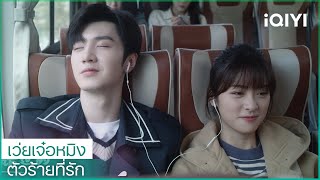 《มาเป็นอัศวินของฉัน》MV | ตัวร้ายที่รัก (Mr. Bad)  ซับไทย  | iQIYI Thailand