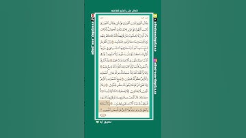 اليوم (18) || صحفة (18) || الجزء (1) || سورة البقرة || الشيخ: هيثم الدخين || (3 من 3) || ‎#قران