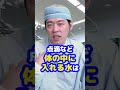 Q：手術中に臓器が乾いたりしないんですか？【本物の外科医が回答】 #shorts
