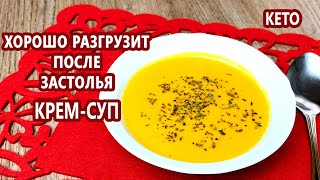 Горячий кето тыквенный крем-суп | (Кето Рецепты, Диабетические, Безглютеновые)