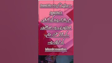 Surat No 14 : سورة إبراهيم - Ayat No 2 #subhanallahforeverything #subhanallah #urduquotes #holybook