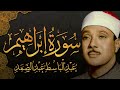 ترتيل خاشع لسورة الزمر كاملة الشيخ عبدالباسط عبدالصمد الباكي المبكي تلاوة خاشعة مبهرة
