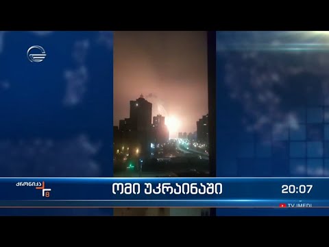 100 ათასი იძულებით გადაადგილებული, 200-მდე დაღუპული - ომი უკრაინაში