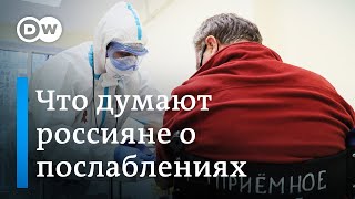 Первый день послаблений на фоне роста заражений коронавирусом в России