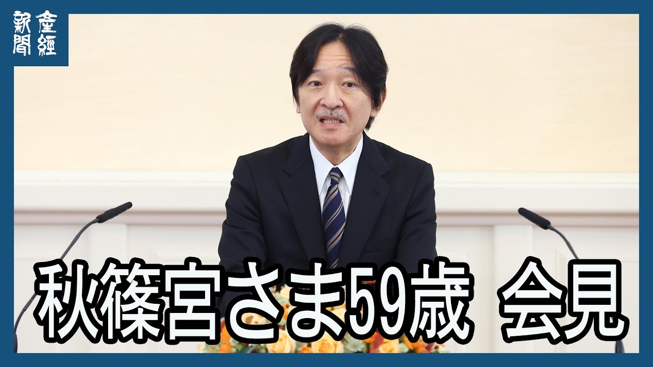 秋篠宮 噂