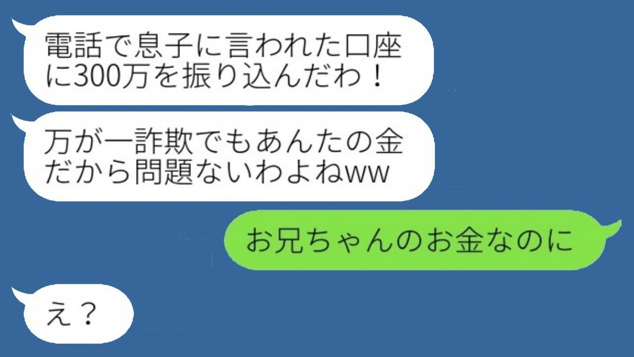 溺愛する兄の話をした詐欺電話で、私の通帳から勝手に300万を振り込んだ母親→勘違いしている彼女に通帳の本当の持ち主を教えた結果…w