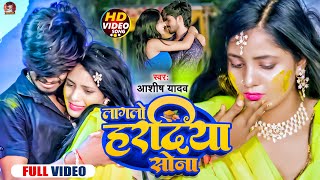 #Video | लागलो हरदिया सोना | #Aashish Yadav का दर्द भरा गाना | Lagalo Hardiya Sona | Jhumta Sad Song