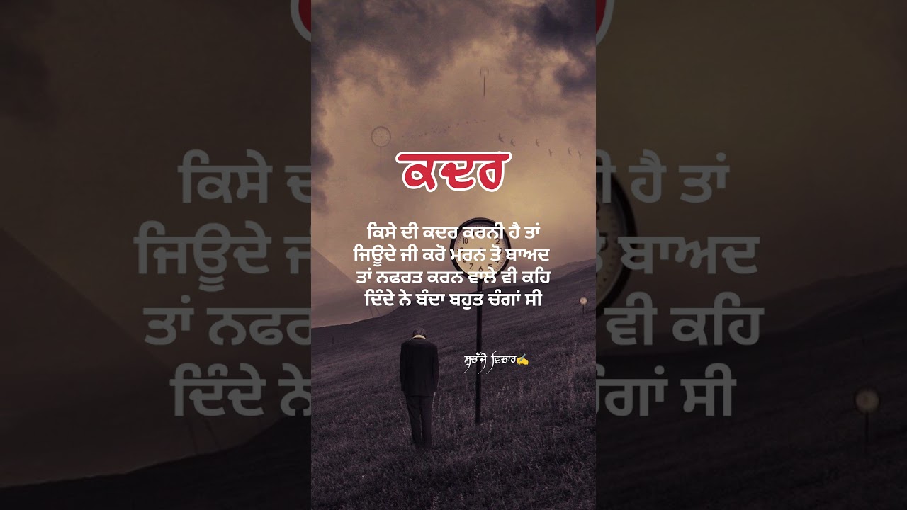 ਕਦਰ 😊 