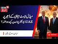 Iran America War Update: UAE-نیو کلیئر پلانٹ پرکیسے ہوا حملہ؟ | Israel | Trump | N18G