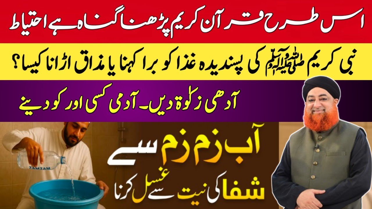 KHABARDAR..! IS TARA QURAN KAREEM PARHNA GUNAH HY | BY MUFTI AKMAL