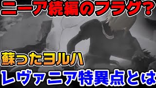 最終章初見プレイ！最後のストーリーです。檻に祈りを...【Nier Reincarnation】