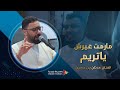 جديد 2023 مارمت غيرش ياتريم الفنان عدنان بن حسين جلسات وسيط ميديا طرب