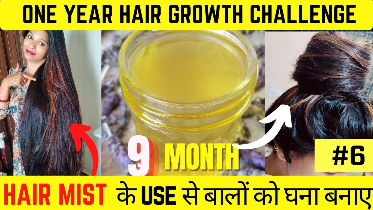 सर्दियों में तेल की जगह इस Hair Growth Mist  का प्रयोग आपके बालों को घना मोटा लंबा बनाएगा challenge