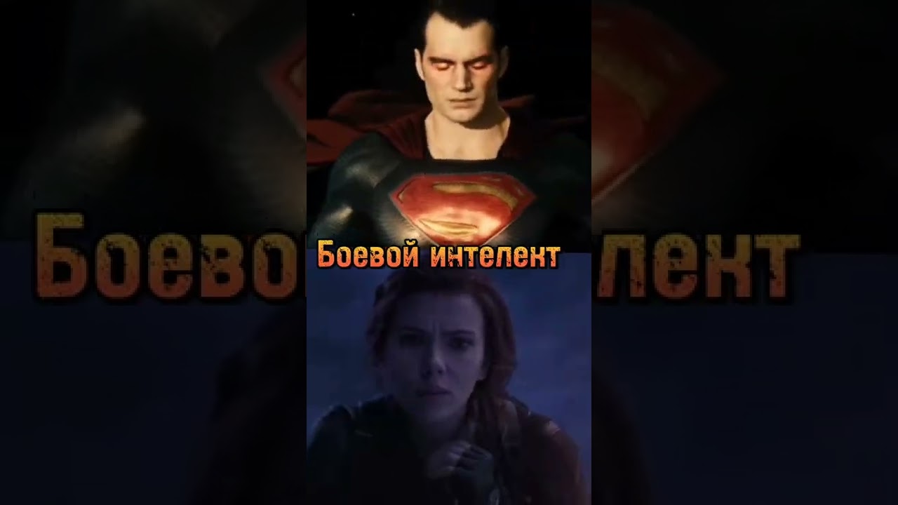 Супер против Мстителей Часть 1 