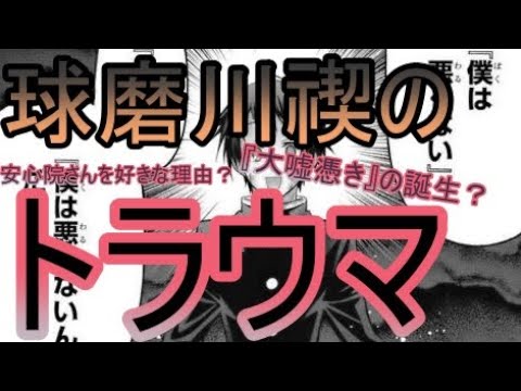 めだかボックス考察 球磨川禊のトラウマ 地雷 とは 何があったのか Youtube