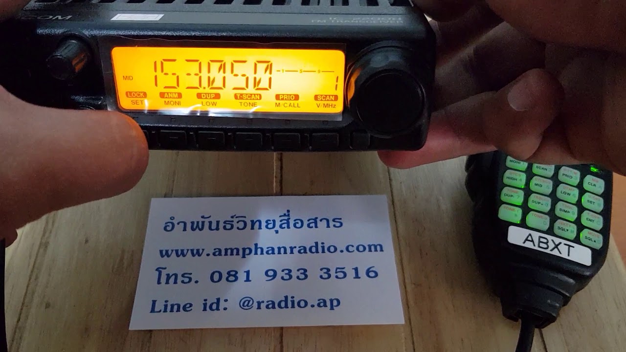 วิธีปรับไฟหน้าจอ icom 2200H