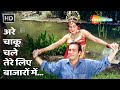 Are Chakoo Chale Tere Liye | Zalzala 1988 | Rajeev Kapoor,Vijayta Pandit | Kishore Kumar | RD Burman