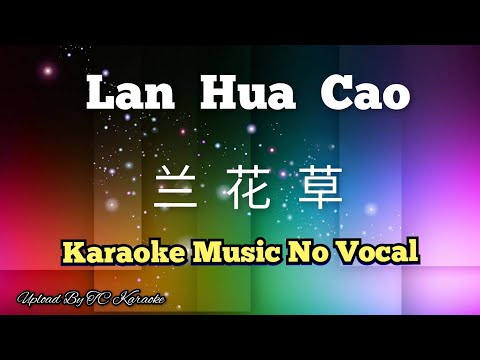 Lan Hua Cao 兰花草 karaoke no vocal