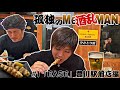 【孤独のMe酒乱MAN】 #1 ~「EASE」豊川駅前店編~