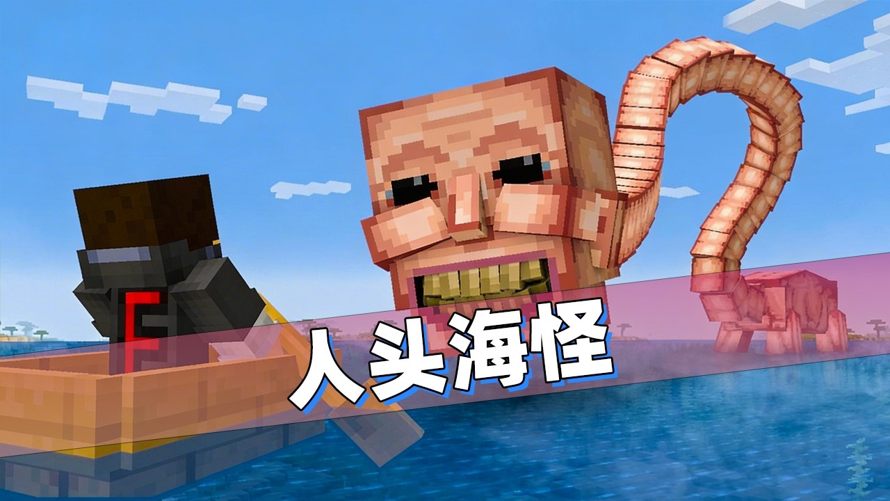 我的世界：服务器海上浮出恐怖人脸！一场针对损友的噩梦开始了！
