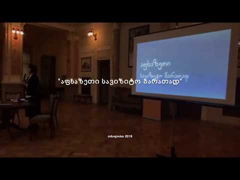 \"აფხაზეთი სავიზიტო ბარათად\" - კრებულის წარდგინება