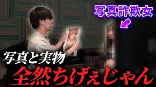 【Tinder】写真詐欺女と印刷したプロフ写真を見比べたら大喧嘩に