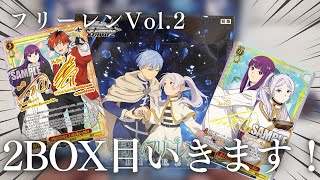 2BOX目！！ヴァイスシュヴァルツ 葬送のフリーレン Vol.2を開封！結果