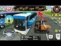 تحميل لعبة Bus Simulator Indonesia فيها مود الاونلاين Download Bus Simulator Indonesia 