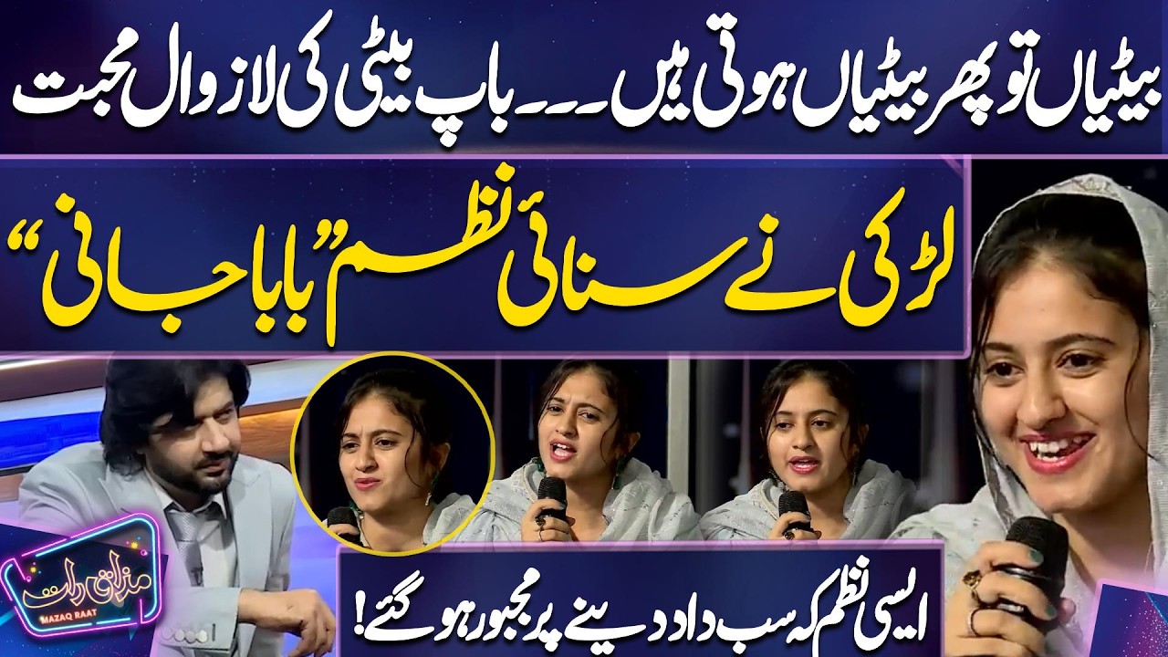 Larki Ne Sunai Nazam | Baba Jani | 😲| Khushboo Khan | Imran Ashraf | Mazaq Raat