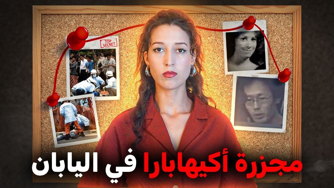 من طفل بريئ إلى وحش حاقد على المجتمع ⚠️ (*للكبار فقط*)‼️