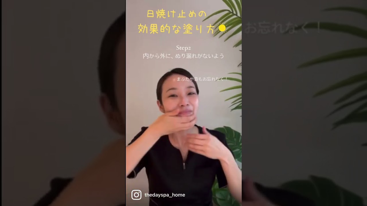 ビオロジックルシェルシュ　日焼け止めの効果的な塗り方とは？☀️