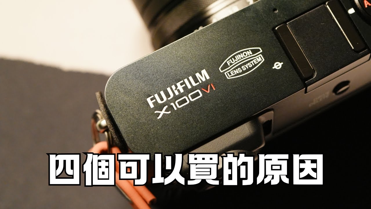 四個買入X100VI的原因！順便分享一個萬用參數，還有Louis攝影師完美的背袋！#fujifilm #x100vi