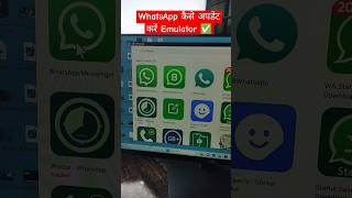 Whatsapp Update Kaise Kare Emulator Me Tips By Ramji Technical Ramjitechnical