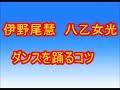 Hey! Say! JUMP 伊野尾慧八乙女光