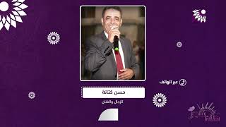 اغاني حفلات الاعراس قريبة من لغة الفجور ،بعيدة عن لغة التراث والارتقاء بالفن