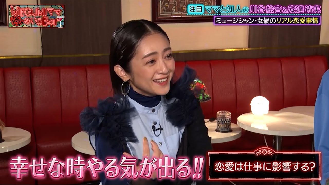 安達祐実&川谷絵音 恋愛は仕事に影響する…? 互いのリアルな恋愛事情に迫る!!｜#MEGUMIママのいるBar #TVer で最新話配信中！