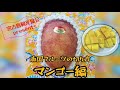 宮古島観光協会presents マンゴーの切り方編 #宮古島 #マンゴー #南国フルーツ #やってみた